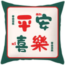 2023 Axyaa Chinese Style Text Print Sofa Pillowcase in Peach Skin Custom Color