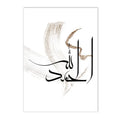 Alhamdulillah Ayat Al Kursi Islamic Wall Art Canvas Print by Axyaa