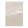Islamic Love Sabr Calligraphy Canvas Painting Abstract Beige Wall Art by Axyaa
