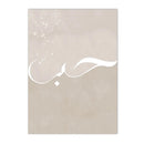 Islamic Love Sabr Calligraphy Canvas Painting Abstract Beige Wall Art by Axyaa