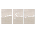 Islamic Love Sabr Calligraphy Canvas Painting Abstract Beige Wall Art by Axyaa