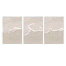 Islamic Love Sabr Calligraphy Canvas Painting Abstract Beige Wall Art by Axyaa
