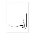 Islamic Arabic Calligraphy Canvas Painting by Axyaa - Ayatul Quran Muslim Allah Wall Art