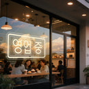 Axyaa Neon Open Sign Multilingual Soft Bright Lights for All Store Business