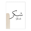 Islamic Calligraphy Shukr Sabr Beige Art Print by Axyaa for Living Room Decor