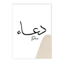 Islamic Calligraphy Shukr Sabr Beige Art Print by Axyaa for Living Room Decor