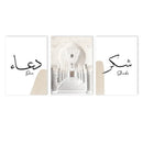 Islamic Calligraphy Shukr Sabr Beige Art Print by Axyaa for Living Room Decor