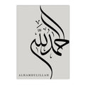 Islamic Allah Calligraphy Canvas Wall Art by Axyaa - Modern Muslim Decor