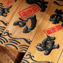 Axya Sushi Shop Wood Menu Signboard - Handcrafted Engraved Bamboo Decor Craft