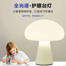 Axya Mushroom Night Light LED Desk Lamp for Bedroom Atmosphere, Full Spectrum