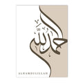 Islamic Subhanallah Calligraphy Poster Ayat Al Kursi Canvas Print for Modern Living Room Decor - Axyaa