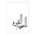 Islamic Arabic Calligraphy Canvas Painting by Axyaa - Ayatul Quran Muslim Allah Wall Art