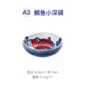 Axyaa Sea Bream Ceramic Bowl Set for Underglaze Tableware & Rice Dish