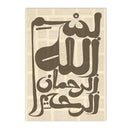 Axyaa Arabic Calligraphy Allah Canvas Print Islamic Art Living Room Decor