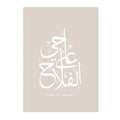 Axyaa Islamic Calligraphy Canvas Art Print - Modern Ramadan Decor
