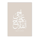 Axyaa Islamic Calligraphy Canvas Art Print - Modern Ramadan Decor