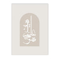 Axyaa Islamic Calligraphy Canvas Art Print - Modern Ramadan Decor