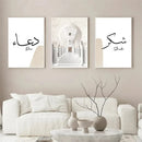 Islamic Calligraphy Shukr Sabr Beige Art Print by Axyaa for Living Room Decor