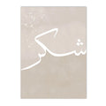 Islamic Love Sabr Calligraphy Canvas Painting Abstract Beige Wall Art by Axyaa